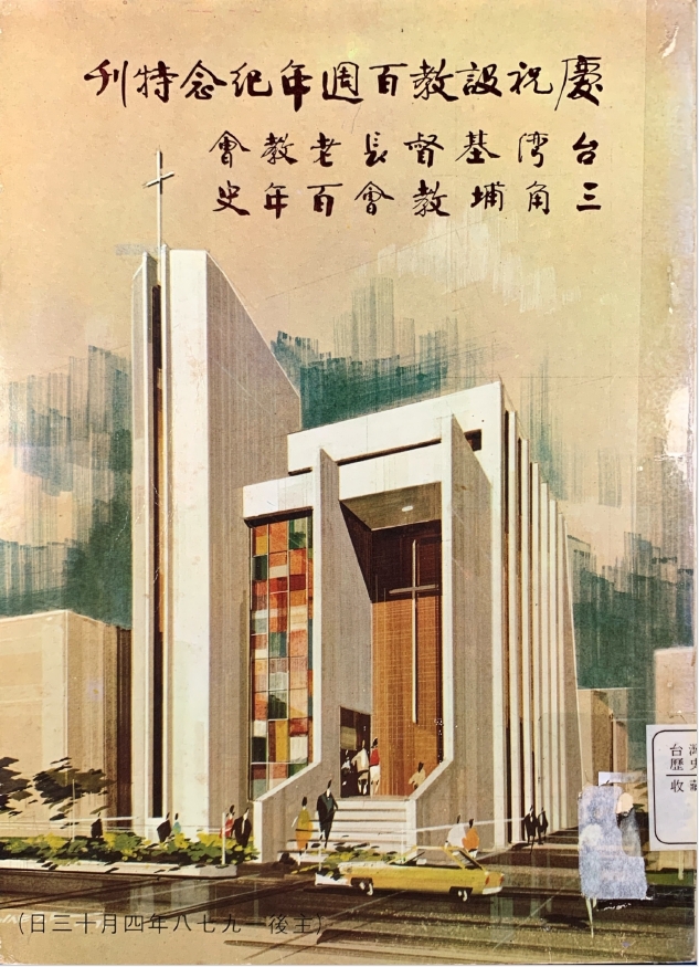 三角埔教會