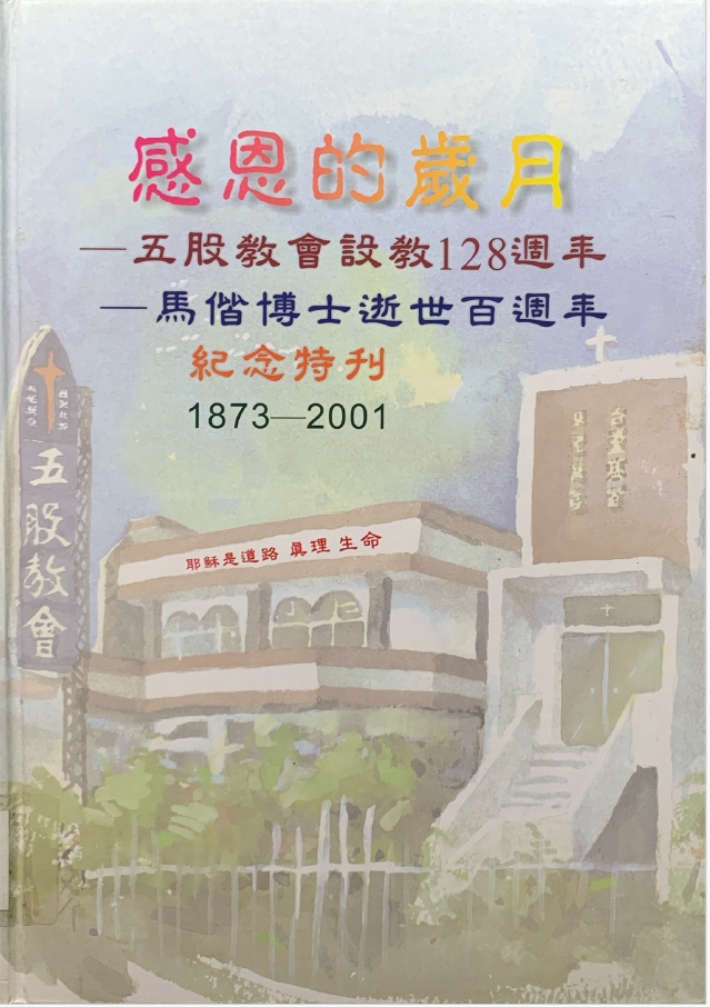 五股教會