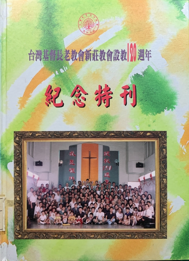 新莊教會