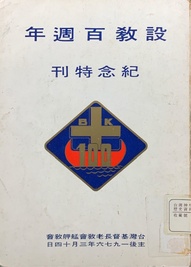 艋舺教會